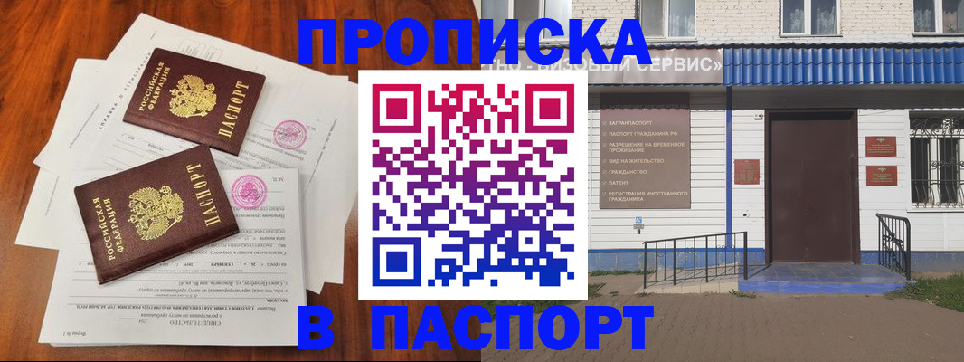прописка в Вязниках